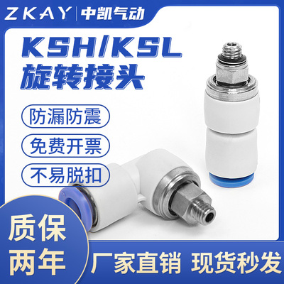 直角高速旋转接头  KSL4/6/8 04 06 08 10 12-M5 01S 02S 03S 04S