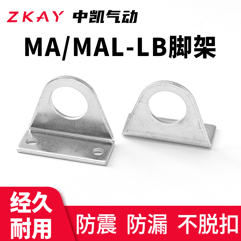 气缸MA/MAL专用附件支架迷你气缸脚架 LB-16/20/25/32/40固定底座