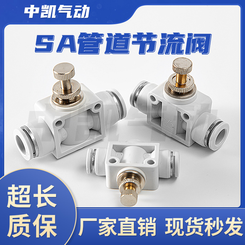 气动快速接头管道节流阀 PA SA LSA4 LSA6 LSA8 LSA10 LSA12 快插