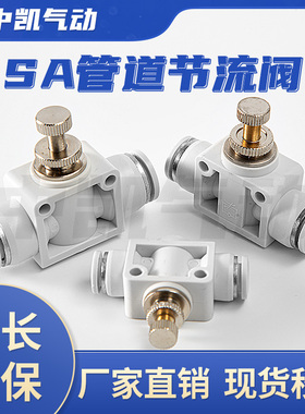 气动快速接头管道节流阀 PA SA LSA4 LSA6 LSA8 LSA10 LSA12 快插