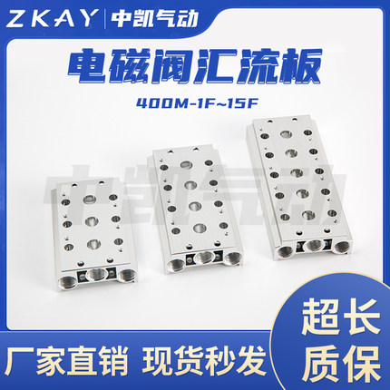电磁阀底座连接汇流板4V410-15联板400M系列1F2F3F4F5F6F7F-15F位