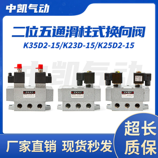 K25D2 双电控换向阀K23 K25D 三位五通电磁阀K35D2
