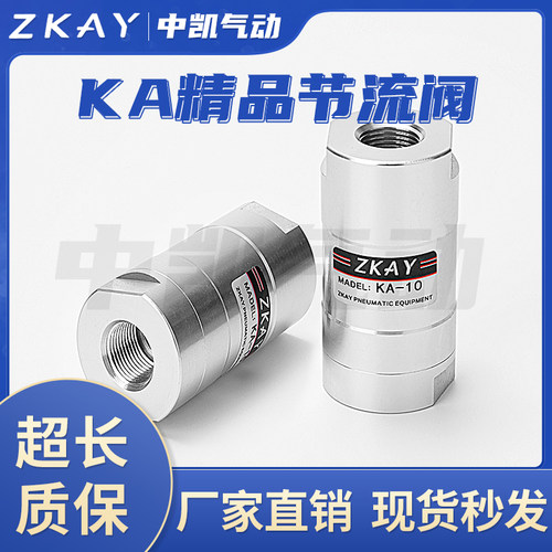 气动单向阀 气 KA-08 KA-10 KA-15 KA-20 KA-25 单向节流阀KLA-10 - 封面