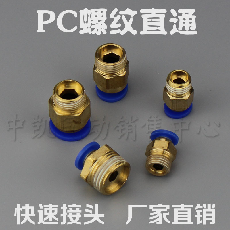 ¿ìËÙ½ÓÍ·Æø¹Ü¿ì²åÂÝÎÆÖ±Í¨PC4 6 8 10 12 16MM-M5 01 02 03 04 06