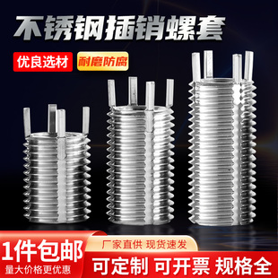 优质不锈钢插销螺套/钢丝螺套/不锈钢螺套M2--M20(重型,轻型)