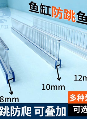 海鲜池鱼缸隔板过水栏加高栏卡5和8mm可叠加隔板过水条夹12mm玻璃