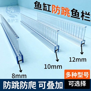 海鲜池鱼缸隔板过水栏加高栏卡5和8mm可叠加隔板过水条夹12mm玻璃