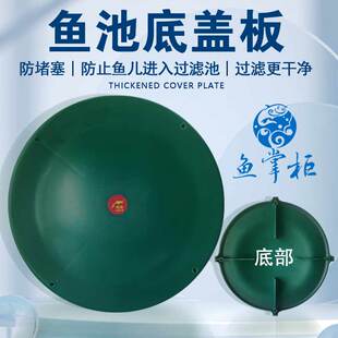 山屿飞碟户外鱼池底盖板鱼池底盖鱼池底排污盖锦鲤鱼池底排底吸盖