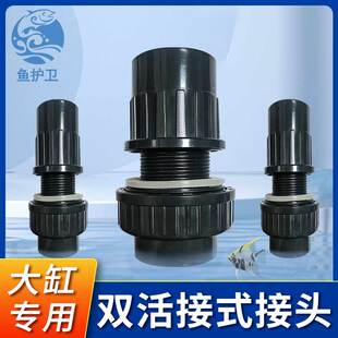 大鱼缸上下水口管件内外丝接头对夹式水箱水族溢流底滤PVC水管配