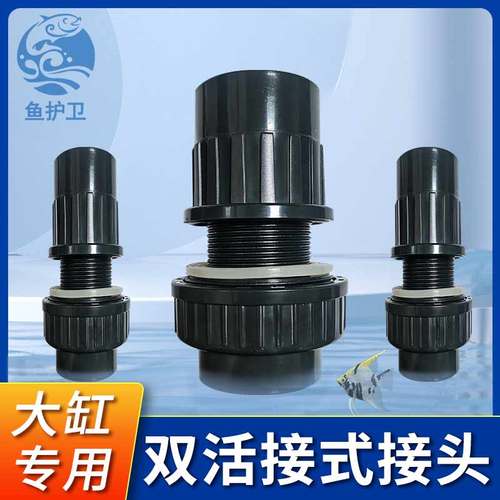 鱼缸上下水管件配件接头