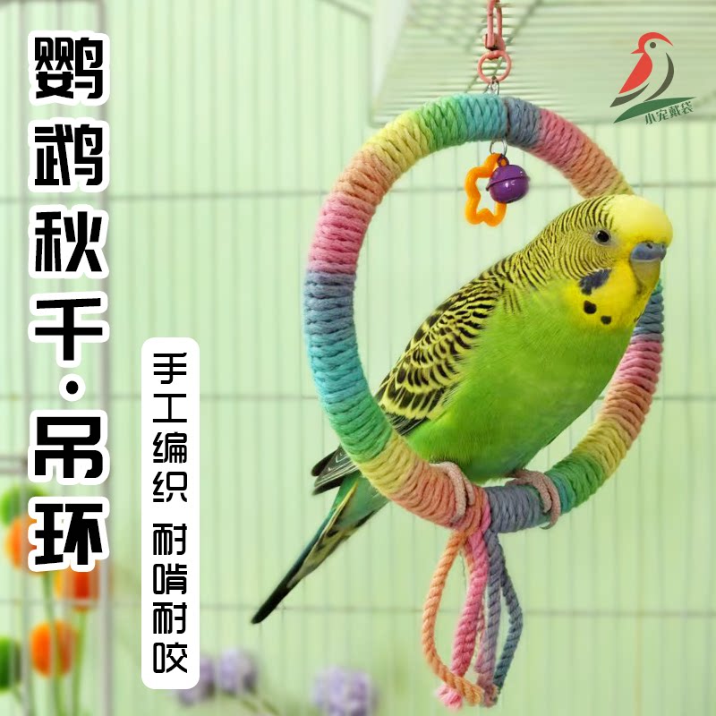 彩虹吊环秋千玩具鹦鹉攀爬解闷