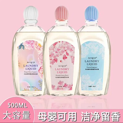 【500ML】大容量内衣裤洁净洗衣液去污血渍清洗剂香味持久留香