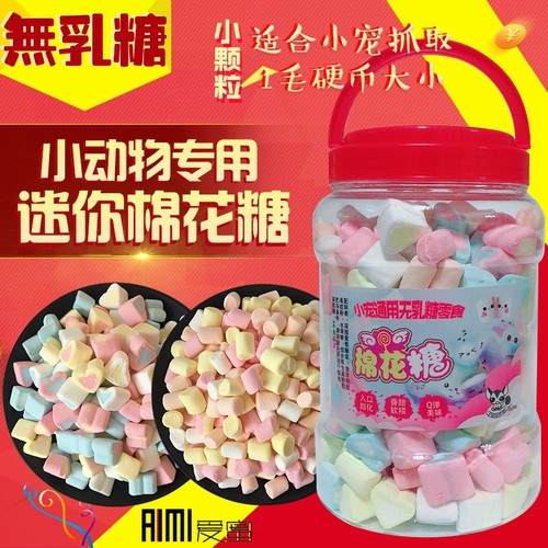 蜜袋鼯仓鼠零食棉花糖无乳糖小颗粒花枝刺猬豚鼠食物龙猫互动奖励