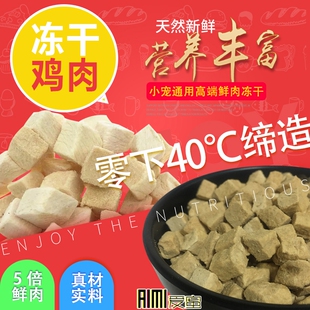 蜜袋鼯松鼠零食冻干鸡肉粒拌粮鸡肝鸡心冻干刺猬花枝粮食补充营养