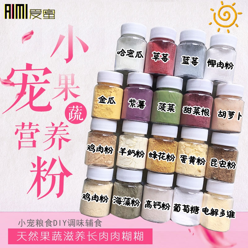 蜜袋鼯粮食水果蔬菜粉仓鼠代餐粉