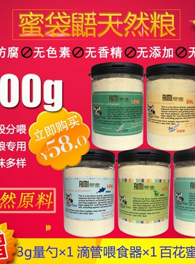 蜜袋鼯粮食主食饲料幼蜜粮小蜜主粮专业HPW粮蜜袋鼠粮蜜袋鼬食物