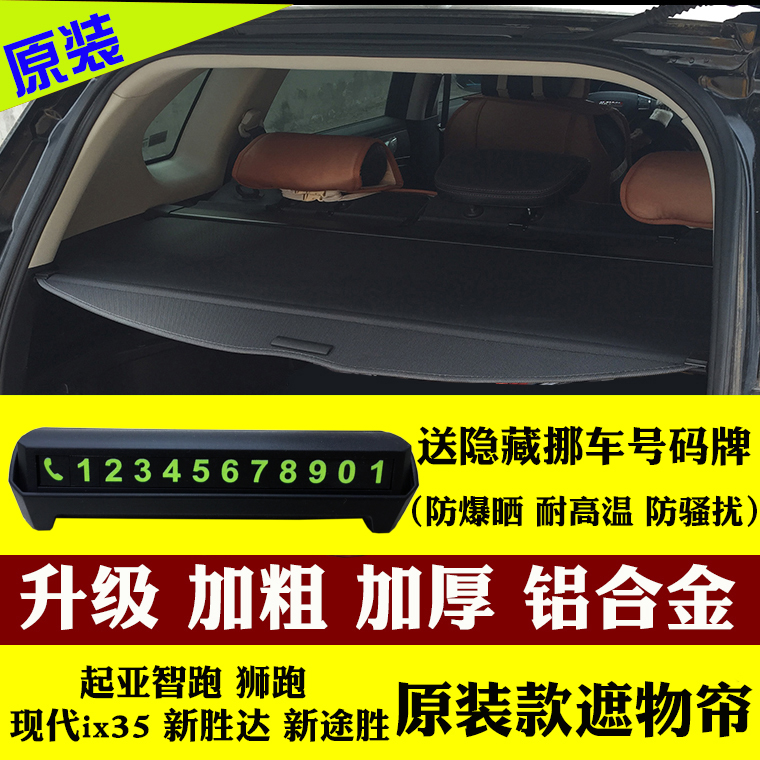 适用于起亚新狮跑15款智跑现代iX35全新途胜遮物帘后备箱帘隔板