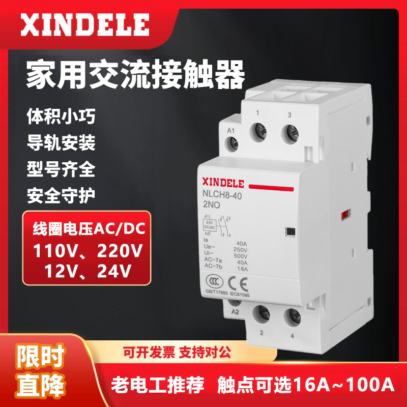 小型交直流接触器40A 63A 12V 24V模数化导轨常开2P NLCH8-25定制