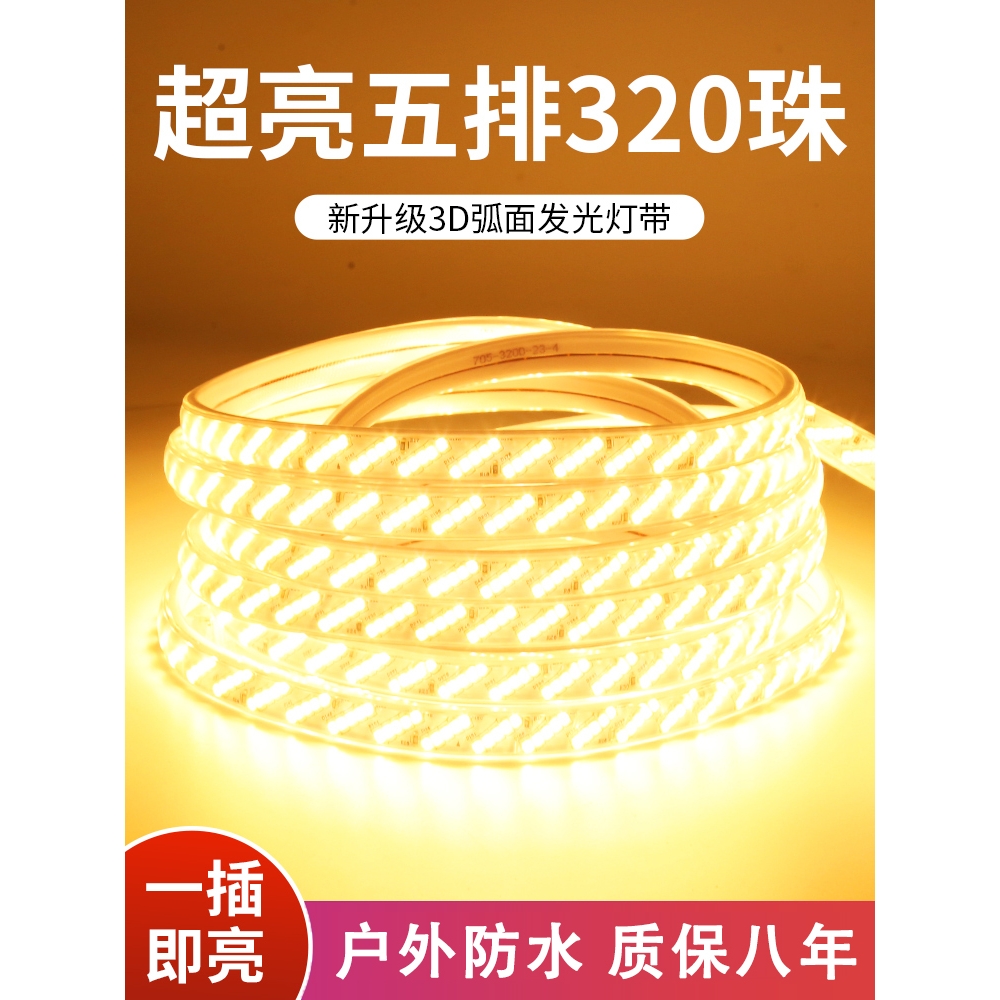 公牛巨人LED灯带超亮320珠五排户外防水工程220v吊顶家用背景墙软