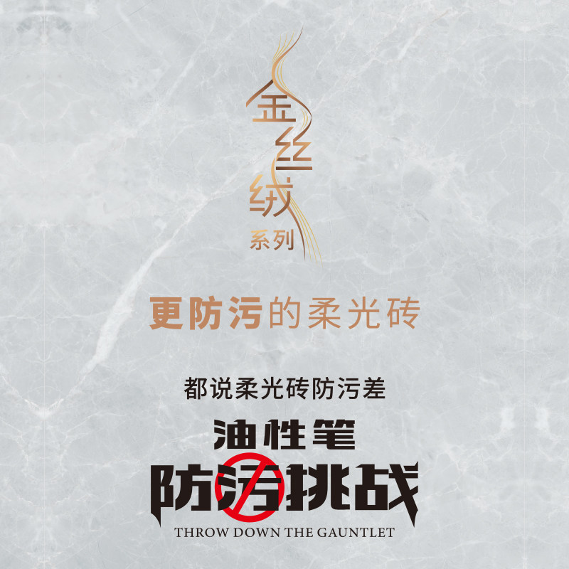 马可波罗磁砖防污挑战水晶标不留不干胶/标签
