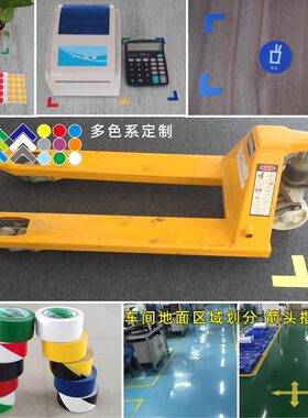 6S定位贴5S管理标识贴 办公室桌面工厂车间定置标签L型T型标志贴