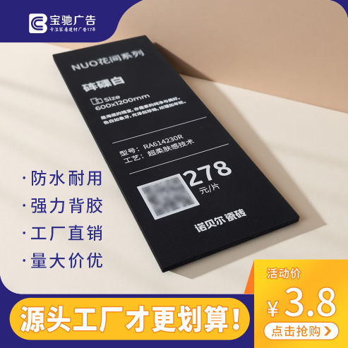 诺贝尔瓷砖产品标签商品信息卡片定制货柜商品信息卡亚克力告示牌