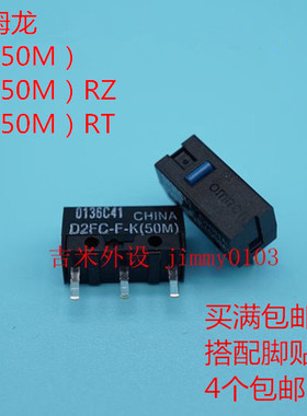 欧姆龙鼠标微动D2FC-F-K(50M)-RZ 60MN  100M 37红点蓝点微动