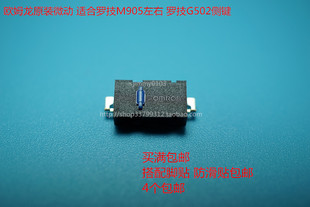 欧姆龙Anywhere 罗技M905微动 G502 G900 G903 G603 GPW侧键微动