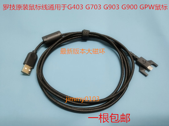 罗技GPW GPX G900 G903 G703 G502 powerplay 原装充电线 鼠标线