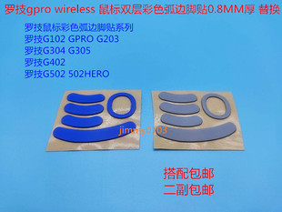 罗技G502 GPW弧边脚贴G102 G402 G305 G502 G304 GPW GPX鼠标脚贴