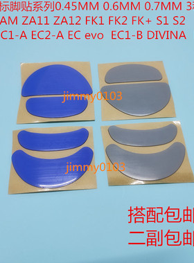 卓威ZOWIE脚贴 AM ZA11 ZA13 FK  EC1-A EC2 S1 S2 EVO EC-B 脚贴