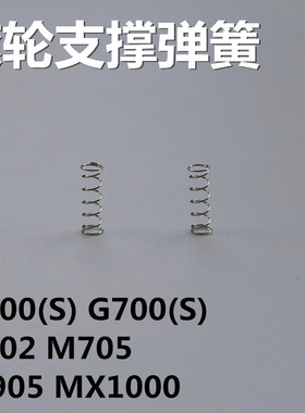 罗技GPW一代二代GPX滚轮限位扭簧master2 G502G402G304螺丝弹簧