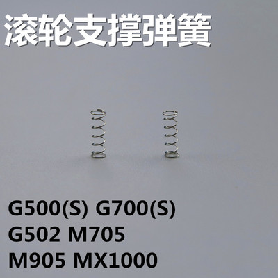 罗技弹簧masterGPWG502弹簧螺丝