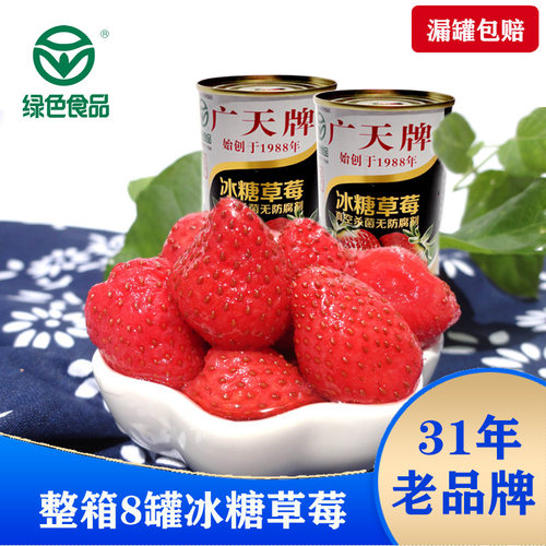 广天罐头丹东草莓商用水果零食