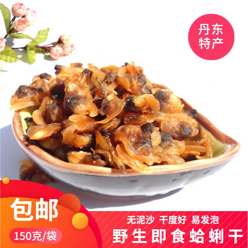 蛤蜊干即食花甲肉干花蛤杂色蛤焙烤沙蚬子干海鲜零食丹东特产扇贝