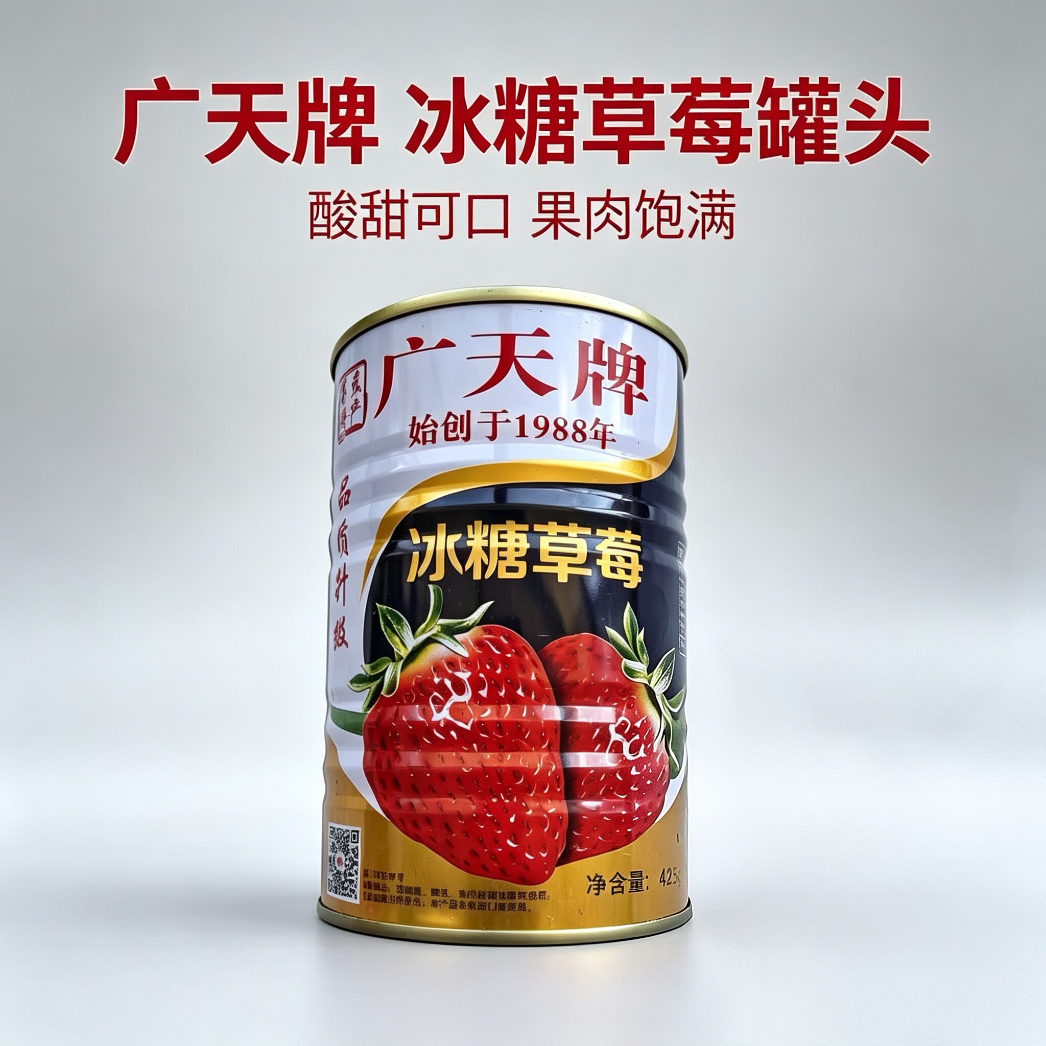 丹东特产草莓广天冰糖草莓罐头新鲜水果制品果肉饮料甜品3罐包装