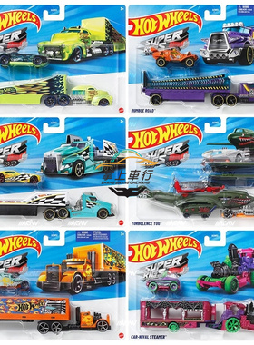 风火轮hotwheels 超级拖车BDW51-A运输车队合金男孩收藏玩具1:64