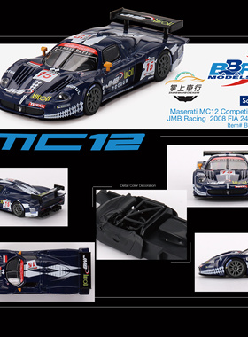 BBR 1:64 玛莎拉蒂 MC12 Competizione #15 JMB合金收藏汽车模型