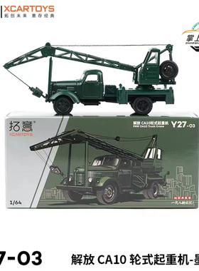 拓意解放CA10型轮式起重吊车军绿色合金汽车模型1:64【Y27-03】