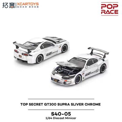 拓意 POPRACE 1:64 速霸 TOP SECRET GT300电镀银车模【S40-05】