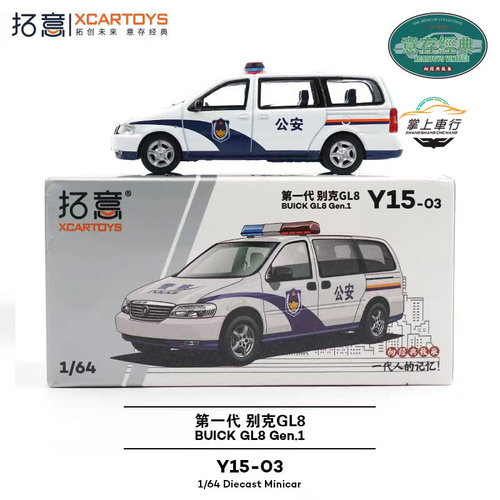 拓意第一代别克GL8公安款合金胶胎汽车模型玩具1:64【Y15-03】