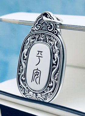 立体双龙平安牌纯银刻字定制实心