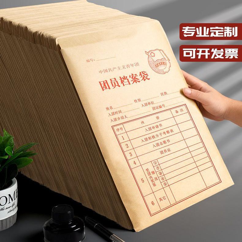 团员档案袋新版学生共青团专用大号牛皮纸批发定做学校名称印logo