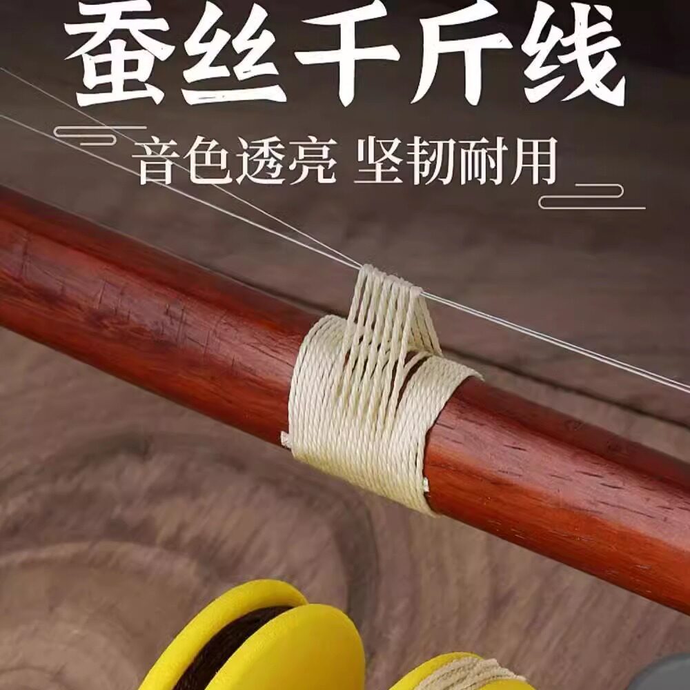 蚕丝弦二胡千斤线胡琴千金线板胡高胡弦绑绳二胡琴弦蚕丝丝弦