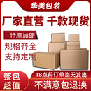 快递纸箱物流淘宝包装 纸盒子大号搬家打包特硬加厚纸壳箱定制批发