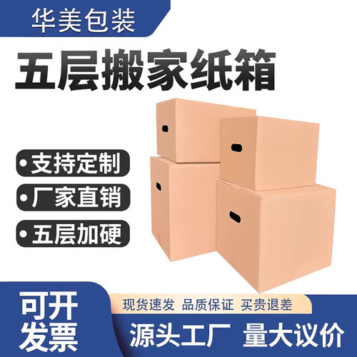 搬家纸箱瓦楞纸箱厂家直销加厚特硬快递纸箱大号带扣手搬家纸箱子