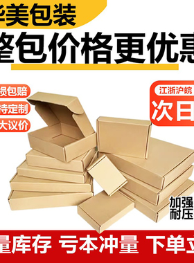 特硬飞机盒快递包装盒服装手幅打包小号纸盒子长方形纸箱厂家批发