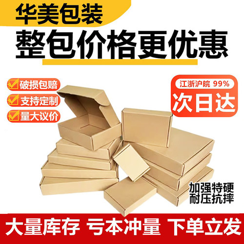 特硬飞机盒快递盒包装盒厂家批发