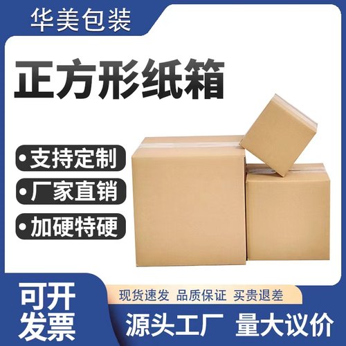 正方形物流快递快递箱华美加厚