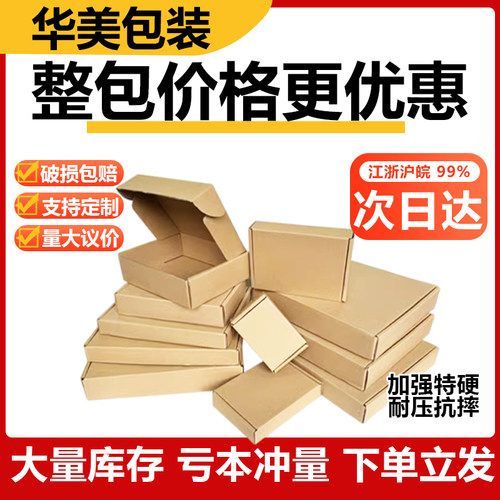 特硬飞机盒快递盒包装盒厂家批发